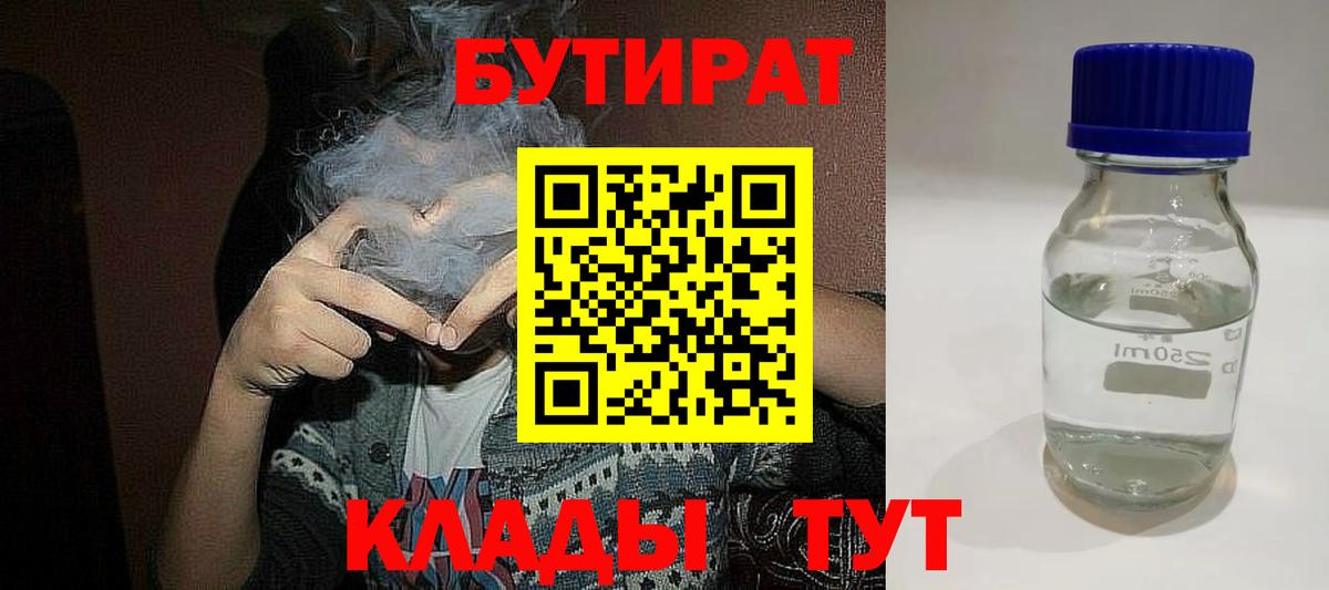 Бирск  Бутират  Вход с VPN  БУТИРАТ 99% 