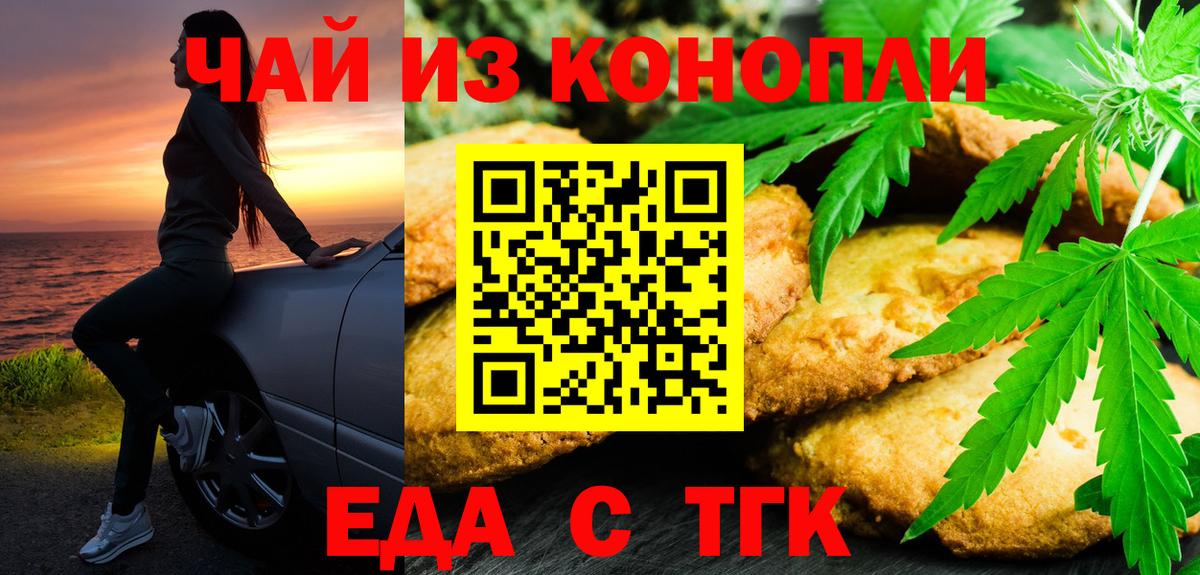 Бирск  Печенье с ТГК конопля  Вход с VPN 
