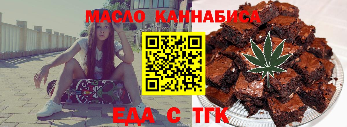 Печенье с ТГК марихуана Бирск