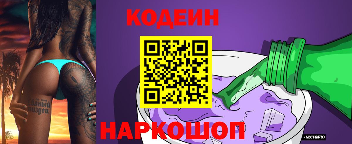 Кодеиновый сироп Lean Purple Drank Бирск