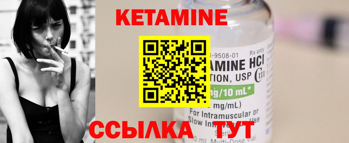 КЕТАМИН ketamine Бирск