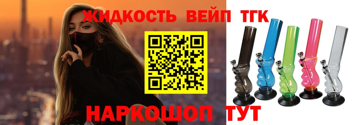 Дистиллят ТГК вейп с тгк Бирск